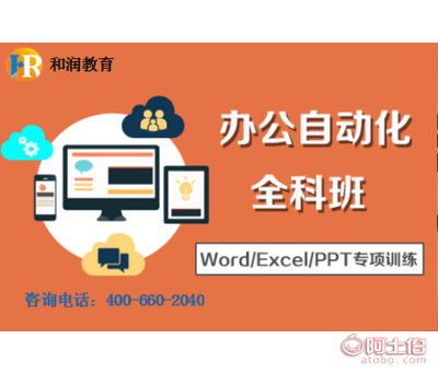 【和潤(rùn)電腦培訓(xùn)合肥專(zhuān)業(yè)電腦辦公軟件培訓(xùn)班