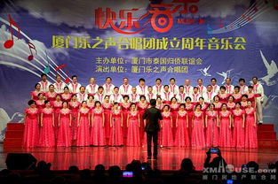 和聲激蕩，藝韻傳情 廈門(mén)樂(lè)之聲合唱團(tuán)周年音樂(lè)會(huì)暨文化藝術(shù)交流盛典