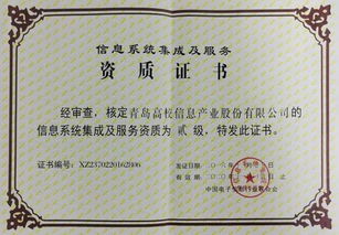 高校信息產(chǎn)業(yè)股份榮膺信息系統(tǒng)集成及服務二級資質(zhì)，以專業(yè)服務引領教育信息化